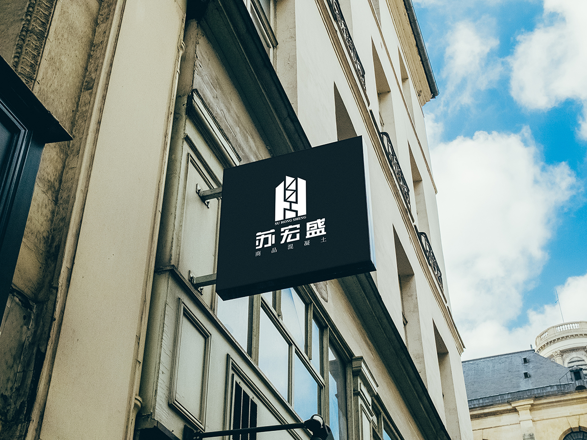 蘇宏盛混凝土企業標志logo設計,極地視覺